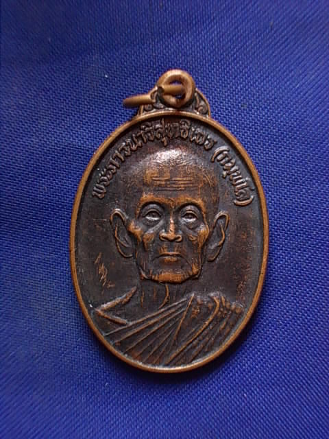 .. 20 บาท..ทุกรายการ..เหรียญพระภาวนาวิสุทธิเถร (กมฺพโล) วัดเทพศิรินทราวาส อายุครบ ๘ รอบ ปี 44