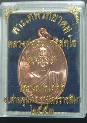 เหรียญเลื่อนสมณศักดิ์  เนื้อทองแดง   เนื้อทองแดง  หลวงพ่อคูณ   ปี  53........