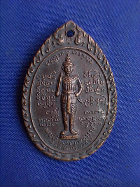.. 20 บาท..ทุกรายการ..เหรียญพระเจ้าพรหมมหาราช หลวงพ่อบุญเย็น วัดพระเจ้าพรหมฯ ปี 21 เนื้อทองแดง