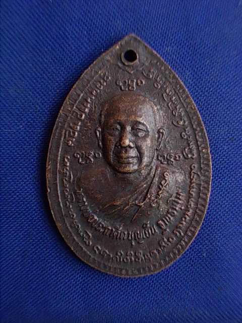 .. 20 บาท..ทุกรายการ..เหรียญพระเจ้าพรหมมหาราช หลวงพ่อบุญเย็น วัดพระเจ้าพรหมฯ ปี 21 เนื้อทองแดง