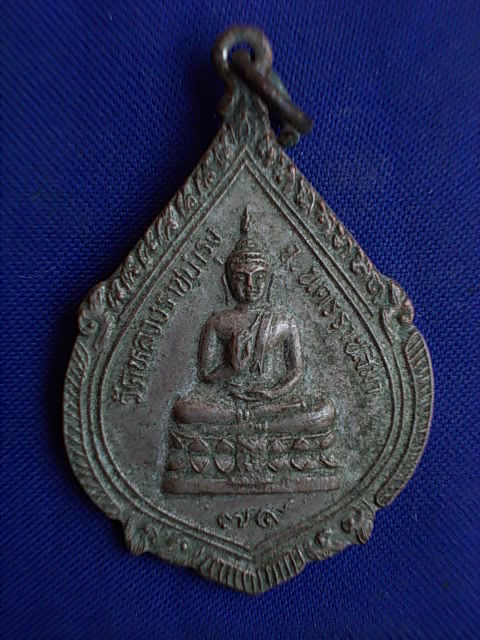 .. 20 บาท..ทุกรายการ..เหรียญพระพุทธ หลังหลวงพ่อบรรพต วัดหลวงราชบำรุง จ.นครราชสีมา เนื้ออัลปาก้า