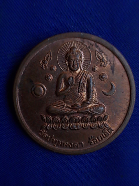 .. 20 บาท..ทุกรายการ..เหรียญพระพุทธ สุริยัน-จันทรา หลังพระพิฆเนศ วัดปทุมคงคา จ.ร้อยเอ็ด