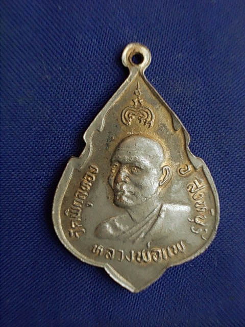 .. 20 บาท..ทุกรายการ..เหรียญพระพุทธประทานพร หลวงพ่อแพ วัดพิกุลทอง ปี 25 เนื้อกะหลั่ยทอง