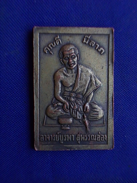 .. 20 บาท..ทุกรายการ..เหรียญพระอาจารย์บูรพา หลังอาจารย์บูรพา สุพรรณอ่อง คุณดี มีลาภ