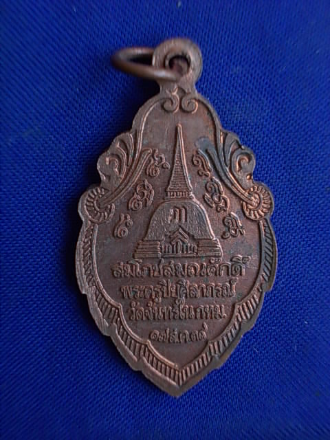 .. 20 บาท..ทุกรายการ..เหรียญพระร่วงโรจน์ฤทธิ์ วัดพระปฐมเจดีย์ (สมโภชสมณศักดิ์ วัดจันทร์ใน) ปี 39