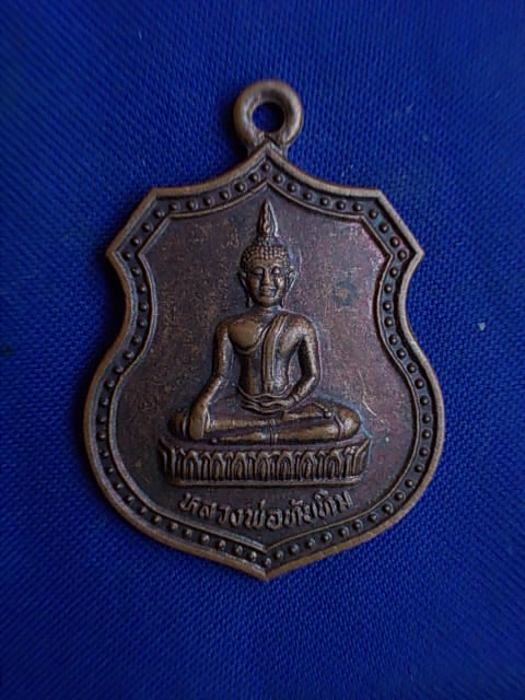 .. 20 บาท..ทุกรายการ..เหรียญหลวงพ่อทับทิม วัดนราภิรมย์ จ.นครปฐม เนื้อทองแดง