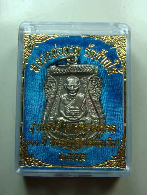 หลวงพ่อทวด รุ่นเสาร์ ๕ มหามงคล ๑๐๐ ปี พระครูวิสัยโสภณ(ทิม) ๒๕๕๕ พร้อมกล่องน่าสะสมค่ะ*2