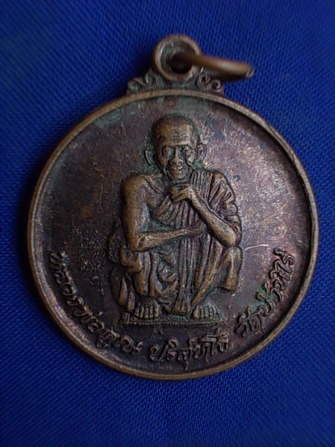 .. 20 บาท..ทุกรายการ..เหรียญหลวงพ่อคูณ วัดบ้านไร่ รุ่นไพรีพินาศ ปลุกเสกในวันสุริยปราคาเต็มดวง ปี 38
