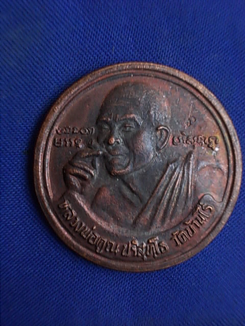 .. 20 บาท..ทุกรายการ..เหรียญหลวงพ่อคูณ ปริสุทโธ วัดบ้านไร่ รุ่น เฮง คูณ เฮง 8 ทิศ ปี 36 โค๊ดนะ