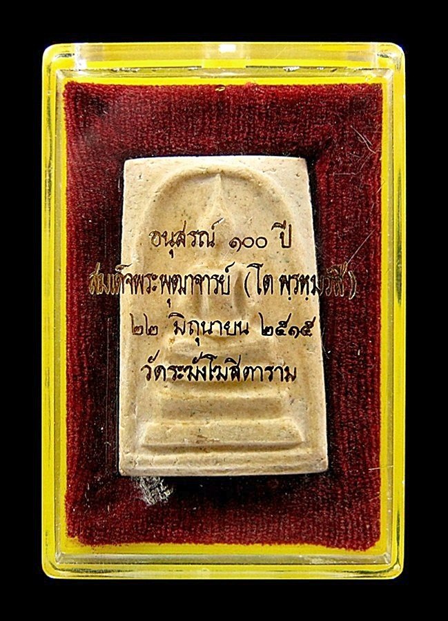 สมเด็จวัดระฆังฯ อนุสรณ์ ๑๐๐ ปี พิมพ์ใหญ่ (เส้นด้าย)