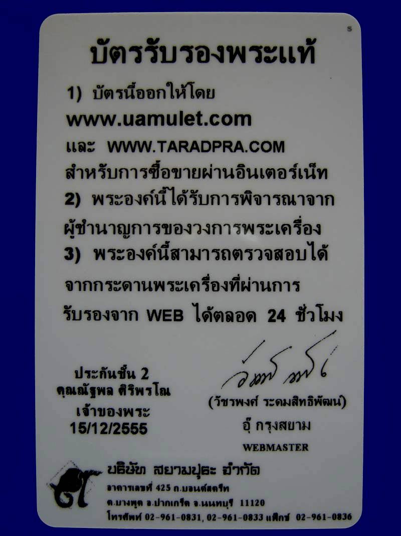 ท ะเลซุงพิมพ์ใหญ่ "แจกกรรมการ" หลวงปู่ทวด หลังตัวหนังสือ 5แถว กะไหล่ทอง ปี08 สภาพสวยเดิมพร้อมบัตร