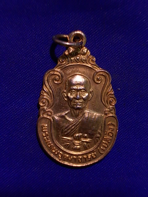 .. 20 บาท..ทุกรายการ..เหรียญหลวงพ่อเปลื้อง วัดสุวรรณภูมิ จ.สุพรรณบุรี ปี 26 เนื้อกะหลั่ยทอง