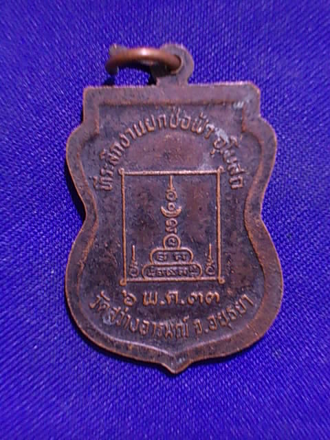 .. 20 บาท..ทุกรายการ..เหรียญหลวงพ่อกรอง วัดสว่างอารมณ์ อยุธยา ปี 33 