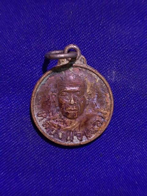 .. 20 บาท..ทุกรายการ..เหรียญหลวงพ่อเฉลิม วัดซากผักกูด นิคมซอย ๕ จ.ระยอง