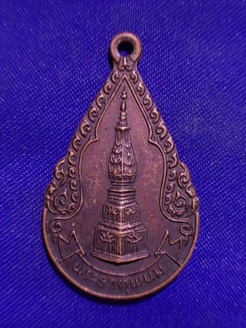.. 20 บาท..ทุกรายการ..เหรียญศัตรูพ่าย พระธาตุพนม หลังพระนาคปรก ปี 26
