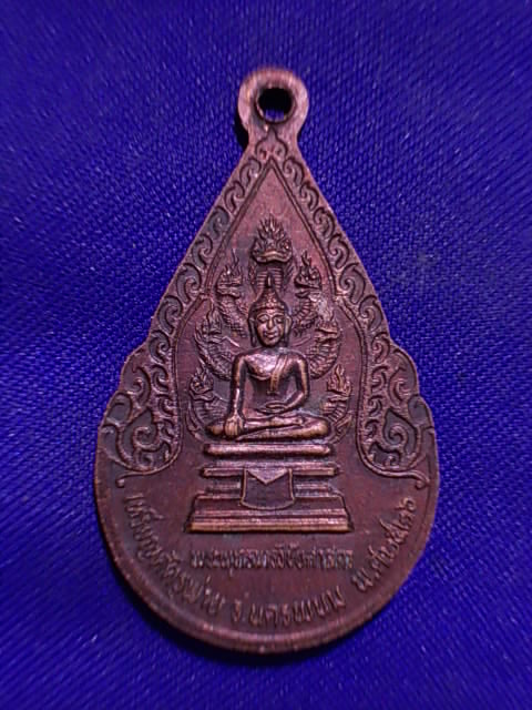 .. 20 บาท..ทุกรายการ..เหรียญศัตรูพ่าย พระธาตุพนม หลังพระนาคปรก ปี 26