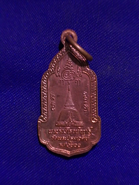 .. 20 บาท..ทุกรายการ..เหรียญพระร่วงโรจน์ฤทธิ์ วัดพระปฐมเจดีย์ จ.นครปฐม ร.ศ.๒๐๐