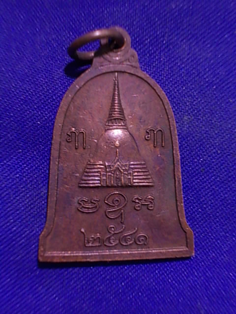 .. 20 บาท..ทุกรายการ..เหรียญพระร่วงโรจน์ฤทธิ์ วัดพระปฐมเจดีย์ จ.นครปฐม ปี 41