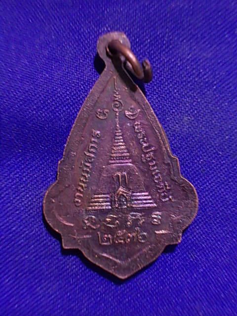 .. 20 บาท..ทุกรายการ..เหรียญพระร่วงโรจน์ฤทธิ์ วัดพระปฐมเจดีย์ จ.นครปฐม ปี 36