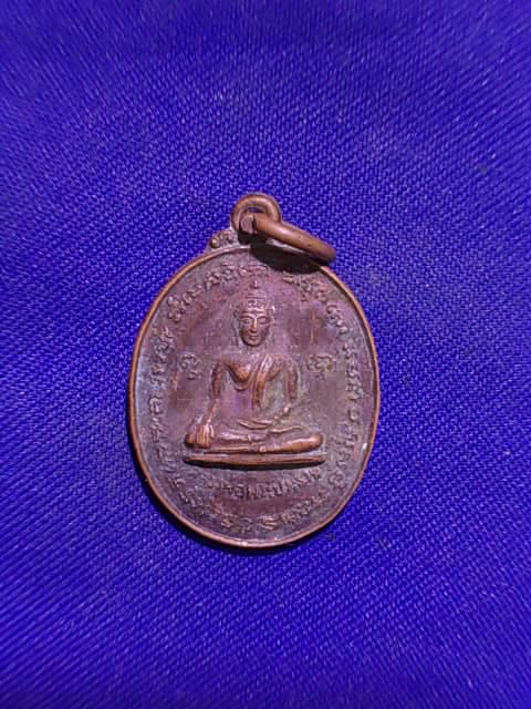 .. 20 บาท..ทุกรายการ..เหรียญหลวงพ่อพระประธาน หลังยันต์ดวง วัดบูรณาราม ปี 24