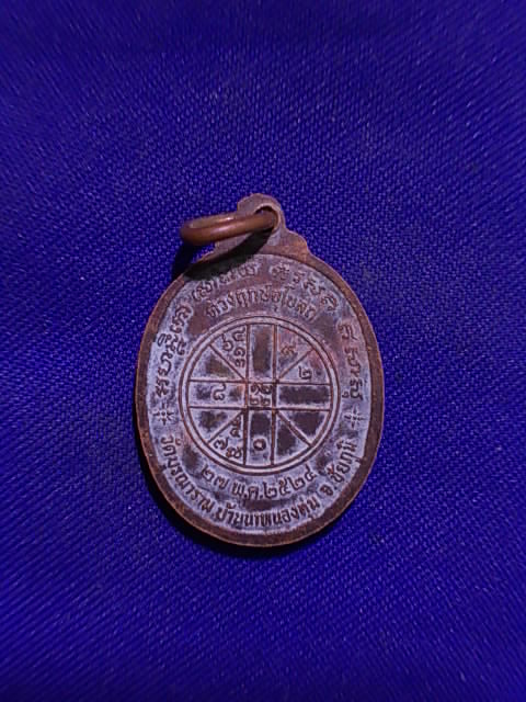 .. 20 บาท..ทุกรายการ..เหรียญหลวงพ่อพระประธาน หลังยันต์ดวง วัดบูรณาราม ปี 24