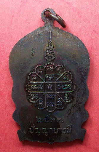 เหรียญนั่งพาน หลวงปู่คำพันธ์ โฆษปัญโญ วัดธาตุมหาชัย จ.นครพนม กล่อง เคาะแรกแดง