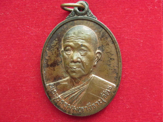  เหรียญพระธรรมมหาวีรานุวัตร วัดป่าเลไลยก์ สุพรรณบุรี ปี 2540 