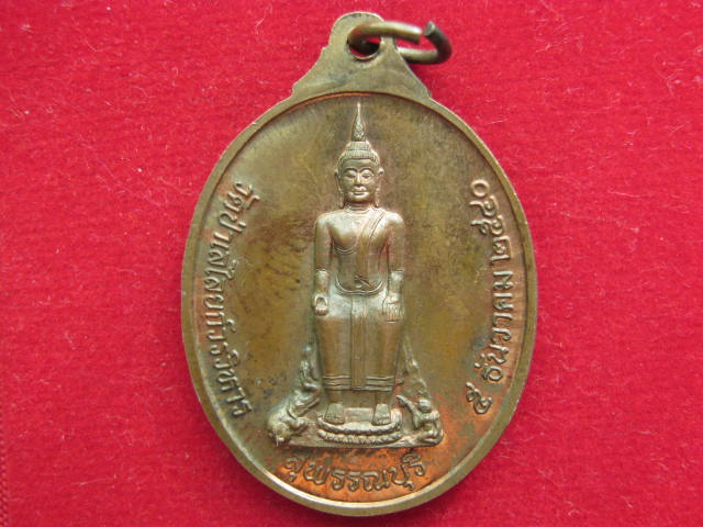  เหรียญพระธรรมมหาวีรานุวัตร วัดป่าเลไลยก์ สุพรรณบุรี ปี 2540 