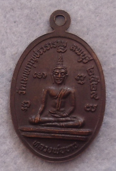 วัดใจ เหรียญพระครูมงคลภาณี (ปู่มัง)วัดเทพกุญชรวราราม จ.ลพบุรี ปี ๒๕๒๙