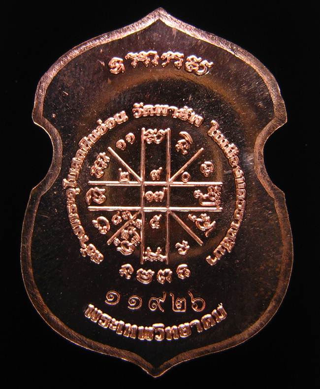 **เหรียญอาร์ม หลวงพ่อคูณ รุ่นบารมีบุญ คูณ 55 วัดพายัพ เลข 11926 ทองแดง เคาะเดียวแดง**