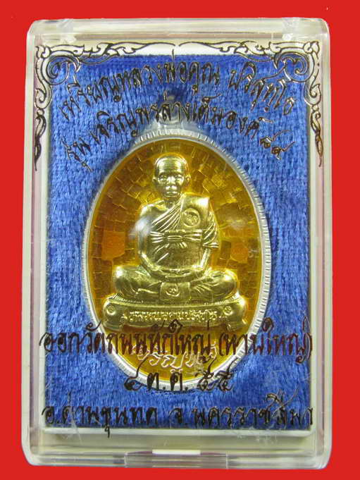 หลวงพ่อคูณ รุ่นเจริญพร 89 เต็มองค์ เนื้อเงินลงยา สีเหลือง วัดถนนหักใหญ่ No.44