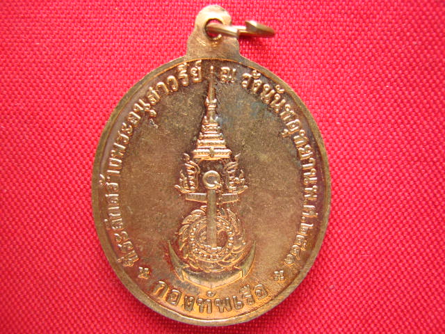 เหรียญพลเรือเอกพระเจ้าบรมวงศ์เธอ กรมหลวงชุมพรเขตอุดมศักดิ์ ปี 2540 กองทัพเรือจัดสร้าง