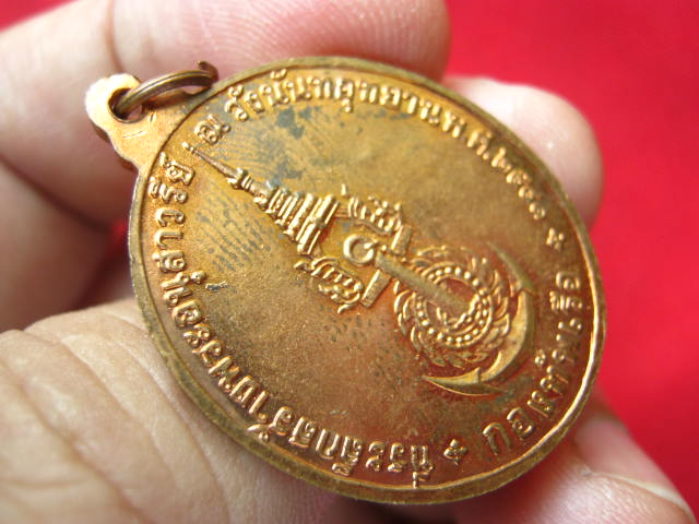 เหรียญพลเรือเอกพระเจ้าบรมวงศ์เธอ กรมหลวงชุมพรเขตอุดมศักดิ์ ปี 2540 กองทัพเรือจัดสร้าง