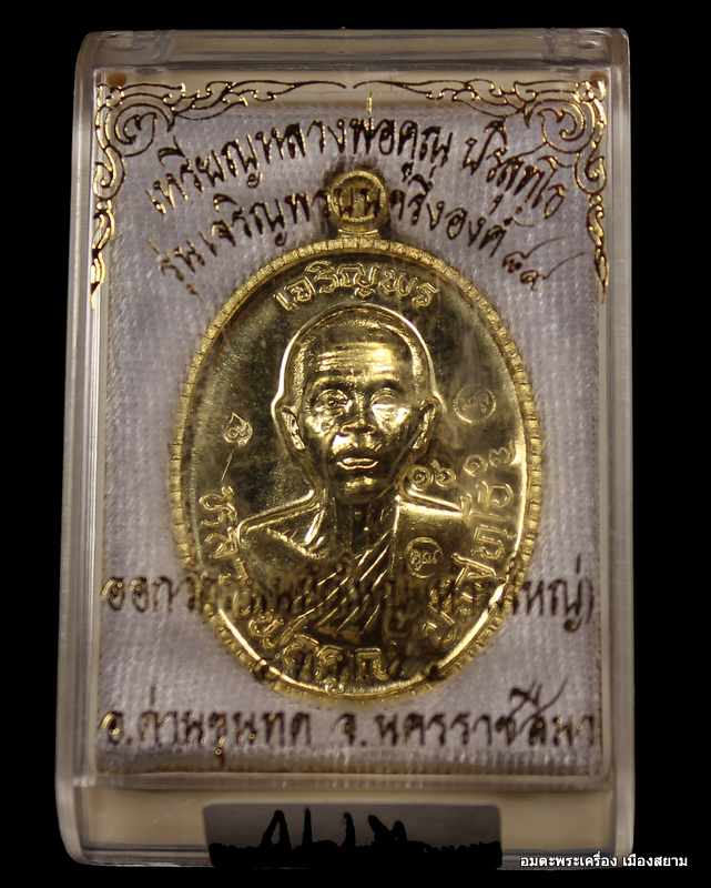 เหรียญเจริญพร ๘๙ หลวงพ่อคูณ เนื้อทองฝาบาตร   รุ่นเจริญพร ๘๙