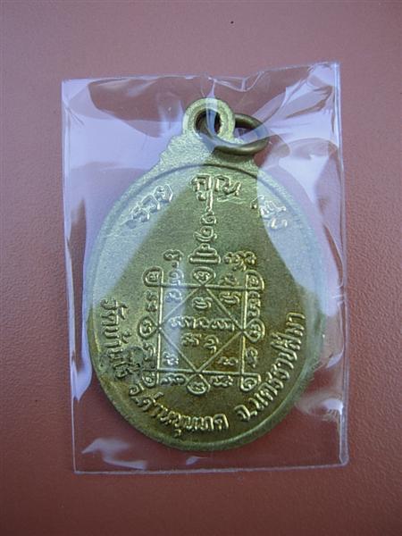หลวงพ่อคูณ รุ่น รวยคูณเฮง วัดบ้านไร่ นครราชสีมา