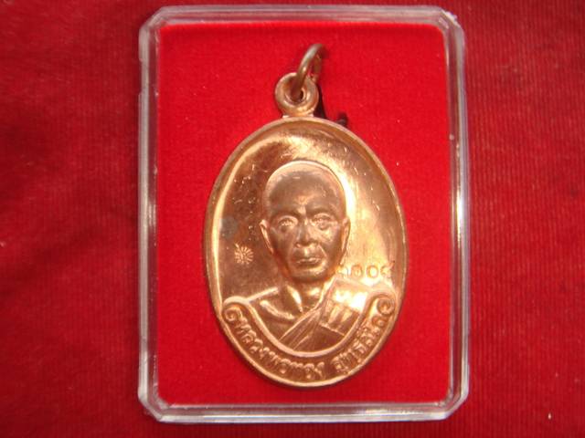 เหรียญหลวงพ่อทองรุ่นแรกออกวัดพระพุทธบาทเขายายหอมจ.ชัยภูมิปี54เนื้อทองแดงขัดเงาเลข.3108 มีจาร