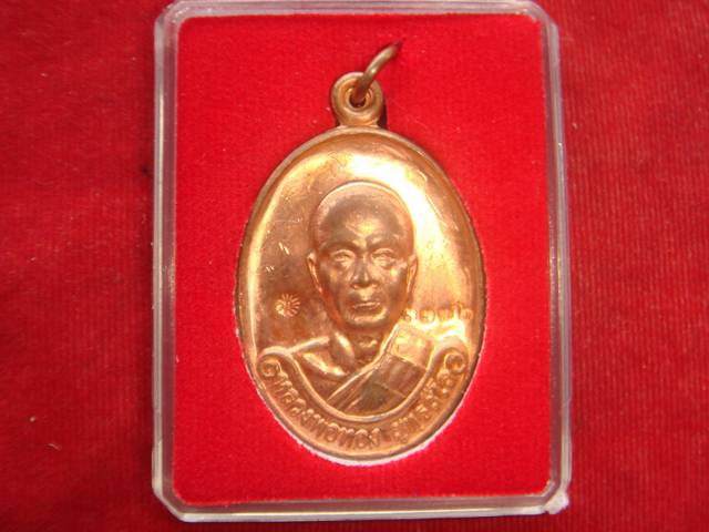 เหรียญหลวงพ่อทองรุ่นแรกออกวัดพระพุทธบาทเขายายหอมจ.ชัยภูมิปี54เนื้อทองแดงขัดเงาเลข.3376 มีจาร