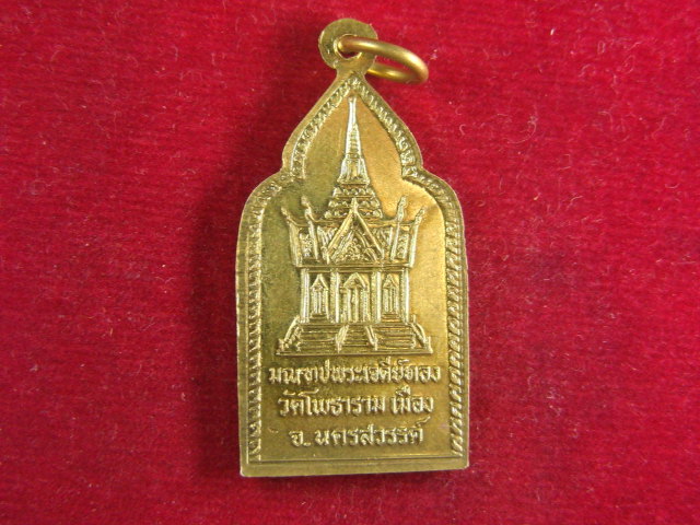 "จ่าสันต์" แดงเคาะเดียว/เหรียญพระเทพคุณาภรณ์ หลังมณฑปพระเจดีย์ทอง  วัดโพธาราม  นครสวรรค์