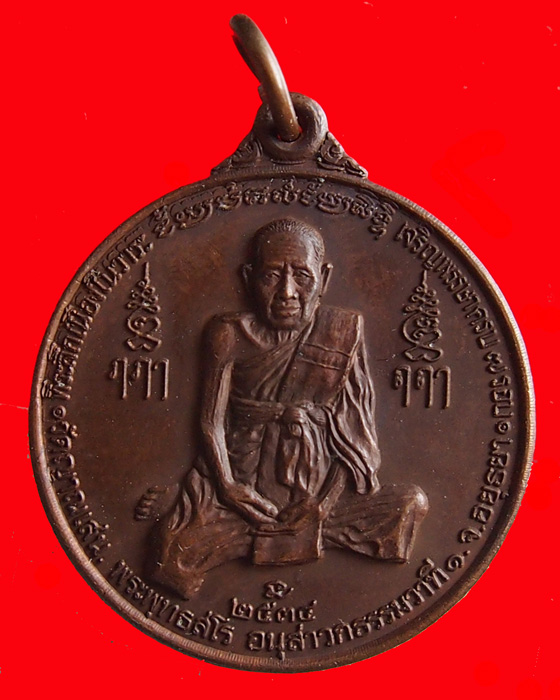 หลวงพ่อชื้น วัดญาณเสน ปี 2534 ที่ระลึกครบ 7 รอบ สภาพสวยเดิม