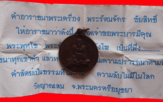 หลวงพ่อชื้น วัดญาณเสน ปี 2534 ที่ระลึกครบ 7 รอบ สภาพสวยเดิม