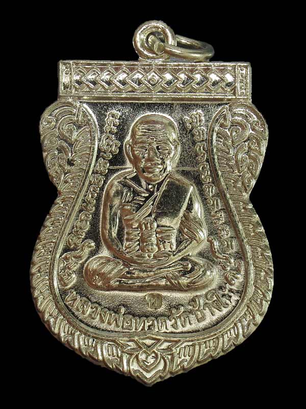 เหรียญเลื่อนสมณศักดิ์รุ่น 2 ปี53 เนื้ออัลปาก้าสวยๆ โค๊ต ท. เก็บก่อนทะลุหมื่น