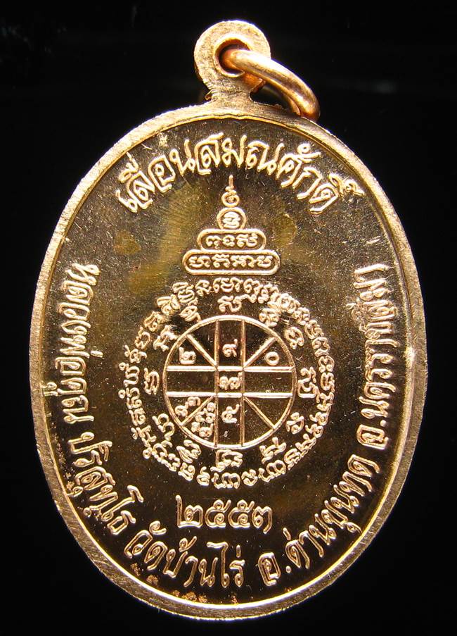 **เหรียญเลื่อนสมณศักดิ์ หลวงพ่อคูณ ปี 53 เนื้อทองแดง(บล๊อกพิเศษ) สวยๆ ราคาเบาๆ เคาะเดียวแดง**BK21