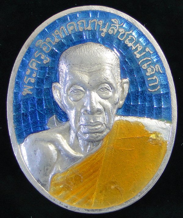 เหรียญเงินลงยาหลวงพ่อเจ็ก วัดระนาม จ.สิงห์บุรี ปี 2536