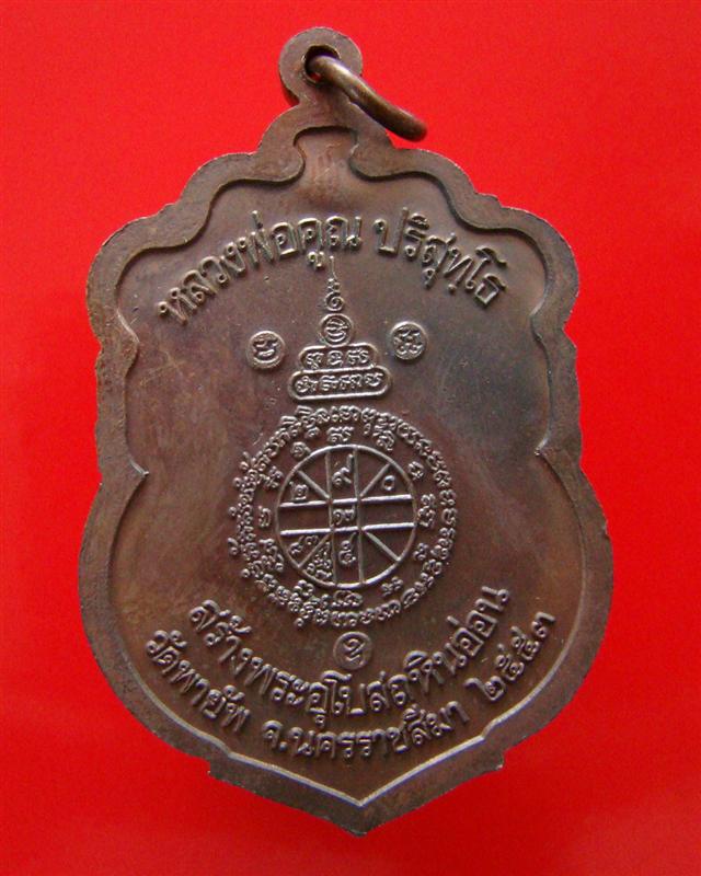 เหรียญเสมา วัดพายัพ เลขสามหลัก 849 หลวงพ่อคูณ ปริสุทโธ รุ่นสร้างอุโบสถหินอ่อน ปี2553 พร้อมกล่องเดิม