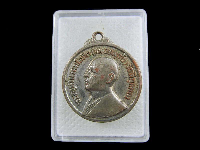 เหรียญที่ระลึกทำบุญอายุ 70ปี หลวงพ่อแพ วัดพิกุลทอง  ปี17 .เริ่ม20บาท/.(01/กพ.--04)