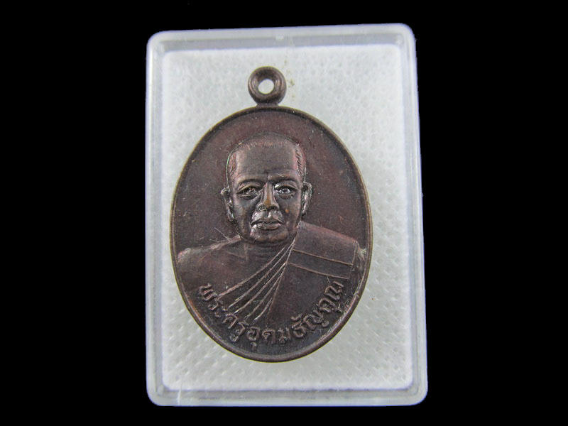 เหรียญ พระครูอุดมธัญคุณ วัดทศทิศาราม ปี๓๙. .เริ่ม20บาท/.(01/กพ.--08)