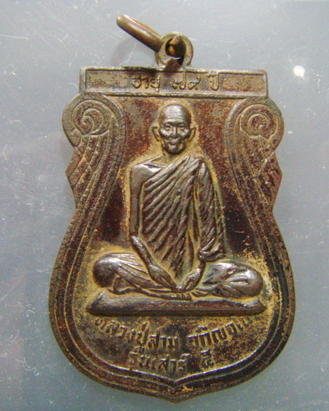 หลวงปู่สาม วัดป่าไตรวิเวก รุ่นเสาร์ห้า ปี2521 จ.สุรินทร์...เคาะเดียว