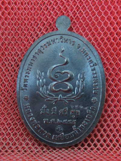 เหรียญหลวงปู่ทวด รุ่นมั่งมีศรีสุข วัดพระมหาธาตุวรมหาวิหาร จ.นครศรีธรรมราช ปี 55 เนื้อทองเเดง