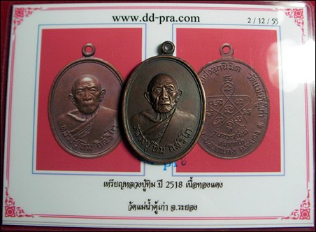 บัตรรับประกันพระแท้