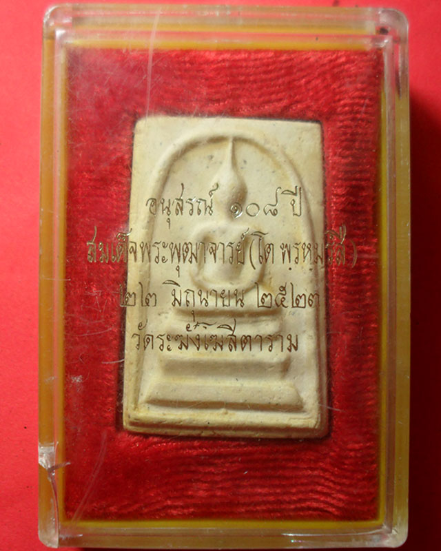 108 ปี วัดระฆังหลังตรายาง พร้อมกล่อง